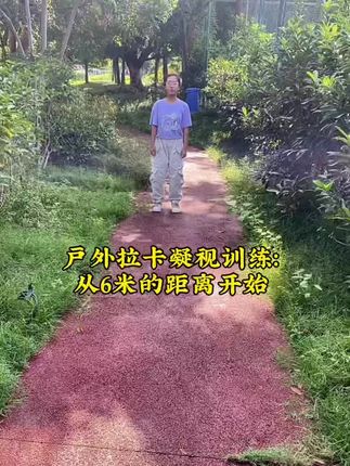 凝视望远,是近视防控中很好的望远方式,但由于枯燥无趣,很多孩子很难坚持,我们一般就用拉卡来实现凝视望远,互动性很高,更不用担心孩子敷衍,随时携带,很方便#vlog日常