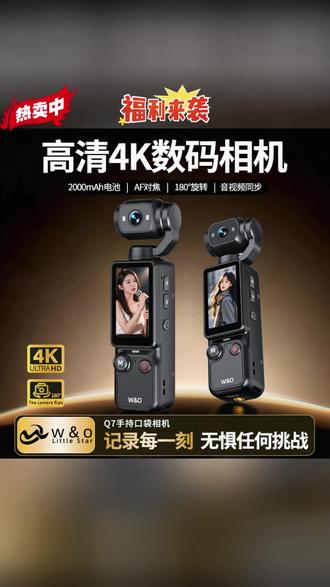 口袋相机 W&O口袋相机4K超高清vlog摄像机户外骑行运动手持云台记录仪防抖#防抖相机 #vlog拍摄 #4K摄像机 #户外记录 #口袋相机