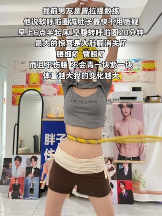 大肚腩姐妹们,想要逆袭沙漏腰,听我一句劝,闭眼入这个弹簧呼啦圈,我已经替你们试过了,每天坚持30分钟,腰围一天比一天小,腹平了,腰细了#呼啦圈瘦身#呼啦圈转起来#居家锻炼#暴汗燃脂瘦身