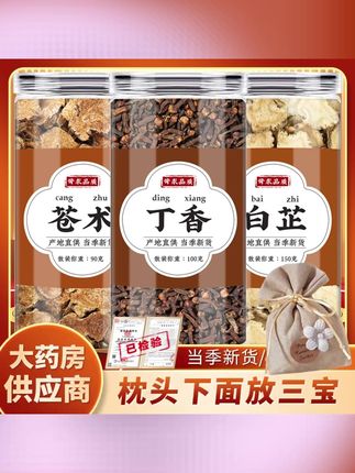 苍术白芷丁香枕包3克香囊放枕头儿童正品 #苍术白芷丁香枕包  #苍术  #白芷  #丁香  #养生茶