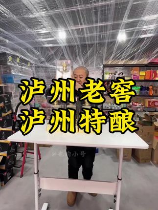 泸州老窖泸州特酿、好酒等您来品鉴#白酒推荐 #白酒知识 #好酒推荐 #好喝不贵 #一定要看到结尾