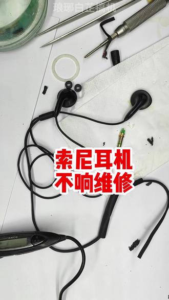 索尼磁带机原装耳机不响维修过程分享 #磁带机维修 #磁带机打理