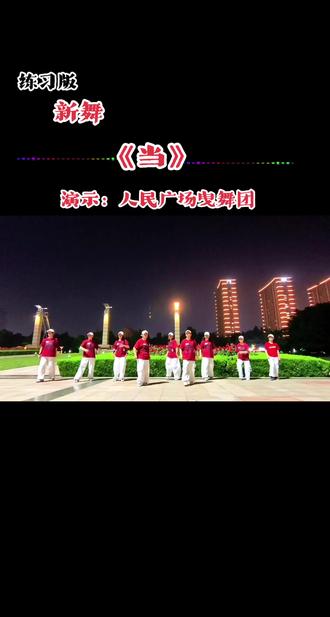 新舞一出节奏帅酷,马上拿下,优秀的我的姐妹们,练习版本发一个💪💪🙋🙋