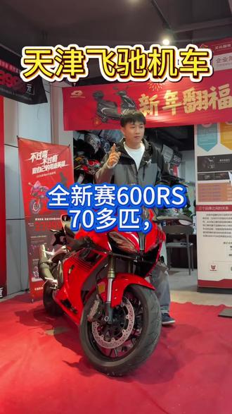拜托大哥们科普一下小常识,什么是轮上马力?什么是机头马力?#QJMOTOR#赛600RS