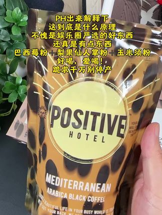 这个PH豹纹咖啡真有你的!是真的有点东西!我真的超爱了!跪求千万别停产#PH豹纹黑咖 #咖啡 #仙女都在喝什么 #黑咖啡 #速溶咖啡
