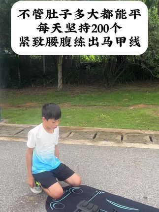现在健腹轮真的很卷,别人还在大吃大喝,而你在偷偷卷腹,差距不就出来了吗? #健腹轮 #居家锻炼 #甩掉大肚腩水桶腰。