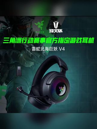 Razer雷蛇 北海巨妖V4 无线头戴式电竞游戏耳机 THX空间音效 RGB