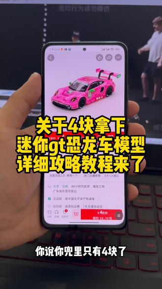 4块拿下的minigt粉恐龙车模型这次又来了 #minigt #小比例车模 #汽车模型