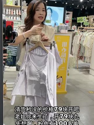 来直播间,发现这些让人心动的惊喜商品!#家居服