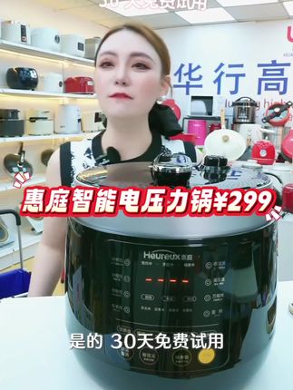 【爆品】惠庭极速电压力锅【30天试用】9H珐琅胆6L容量适合1~8人#电压力锅 #电饭煲 #压力锅 #好物推荐🔥 #珐琅压力锅 @DOU+上热门
