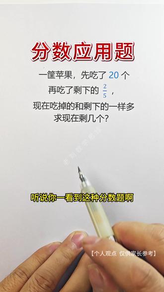 画图法巧解分数应用题,你还有更好的方法吗? #分数应用题 #小学数学 #画图法解决小学数学题 #必考考点