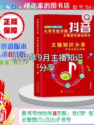 #好书推荐#抖音直播
