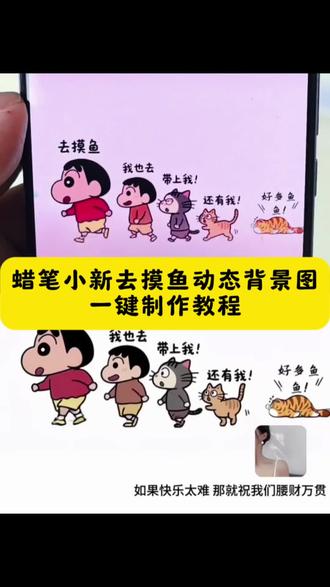 蜡笔小新去摸鱼动态背景图制作教程,蜡笔小新微信朋友圈动态视频,蜡笔小新动态背景图,蜡笔小新微信背景图动态视频,蜡笔小新洒金币动态背景图,蜡笔小新动态背景图怎么弄,蜡笔小新摸鱼背景视频。#即梦ai ,#蜡笔小新去摸鱼动态背景图 ,#蜡笔小新动态朋友圈背景图 ,#蜡笔小新摸鱼背景视频 ,#蜡笔小新去摸鱼排排站卡通背景墙,蜡笔小新去摸鱼动态背景图,蜡笔小新去摸鱼背景图,蜡笔小新去摸鱼微信背景图,蜡笔小新去摸鱼排排站卡通背景墙,蜡笔小新主题背景墙,蜡笔小新摸鱼水印框,蜡笔小新去摸鱼,蜡笔小新墙纸动态壁纸,蜡笔小新动态背景图定制,蜡笔小新背景底图蜡笔小新摸鱼背景视频,蜡笔小新摸鱼背景图,蜡笔小新摸鱼背景视频,蜡笔小新摸鱼打印素材,蜡笔小新摸鱼背景图微信朋友圈,蜡笔小新摸鱼视频,蜡笔小新视频背景墙,蜡笔小新密密麻麻的摸鱼图片蜡笔小新摸鱼二维码模板,蜡笔小新摸鱼新生活盲盒,蜡笔小新摸鱼线条画,蜡笔小新微信背景图动态视频,蜡笔小新微信背景图动态视频教程,蜡笔小新动态朋友圈背景图,蜡笔小新实况live动图,蜡笔小新微信背景图动态视频,蜡笔小新微信背景图,蜡笔小新15秒微信背景视频,微信背景图动态视频,蜡笔小新微信背景动态图,蜡笔小新微信动态背景图蜡笔小新动态朋友圈背景图,蜡笔小新动态朋友圈背景图怎么弄,蜡笔小新微信背景图动态视频,蜡笔小新动态璧纸,蜡笔小新动态朋友圈背景图