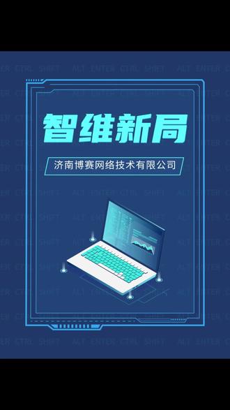 云计算到底是什么? 想入行云计算又担心自己学不会,这条视频解答你的困惑#云计算 #云计算运维 #济南it培训 #博赛网络 #转行