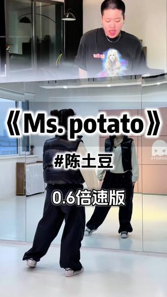 《ms. Potato 》学会了吗?#mspotato #她的专属bgm #土豆舞 #抖音潮流舞蹈大赛 #土豆舞把我跳爽了