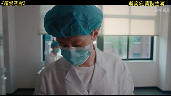 《超感迷宫》第9集 极致试探 #超感迷宫#窦骁#段奕宏#悬疑#因为一个片段看了整部剧