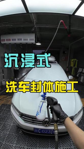 帮粉丝免费洗车上封体 大众蔚揽沉浸式洗车,自助洗车店里洗车,上安瑞德蜜桃封体。
#洗车 #大众蔚揽 #洗车机 #撸车日常 #精洗