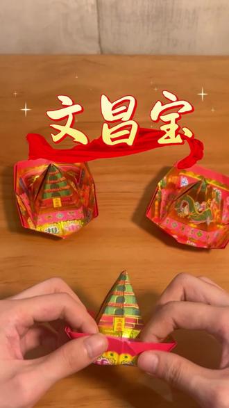 折文昌塔教程#文昌塔 #拜文昌