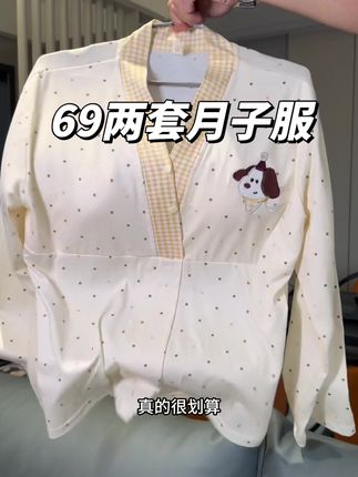 69元就给自己薅到了两套月子服,摸上去软软糯糯,很亲肤,孕期产后都能穿也不会浪费#孕妈哺乳月子服 #准妈妈 #月子服 #孕妈 #孕期