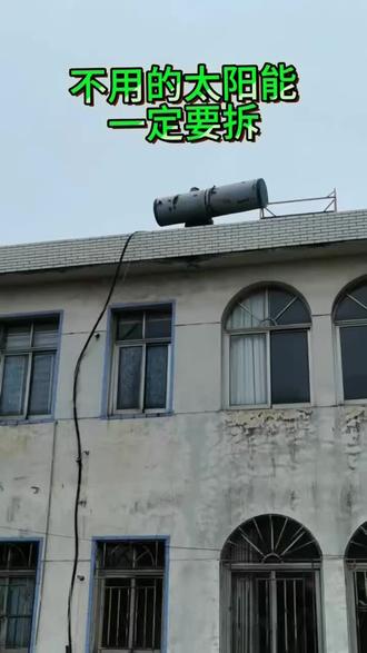 不用的太阳能
一定要拆#我的日常#农村生洗#家电清洗#太阳能清洗