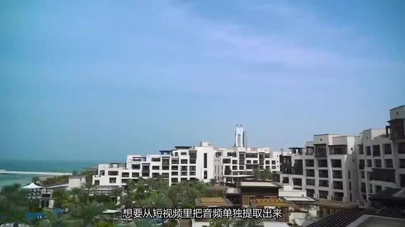 短视频音频怎么提取 详细步骤技巧看完就会