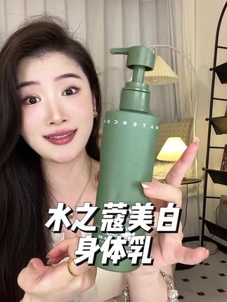 超好用的身体乳! 我真的不允许姐妹们错过这个超好用还能美白的身体乳!#夏日必备 #身体乳 #护肤