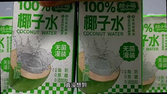 真没想到我居然挖到了颜小萌椰子水的大羊毛!真的好喝到离谱,到手10盒你看看才多少?配料表干净,精选优质东南亚椰源,直接开壳取水,含天然电解质,无菌罐装;入口就像在喝现开的椰子一样,清甜爽口,还有淡淡的椰香味。真的太好喝了!!没喝过的仙女一定要试试!#仙女都在喝什么 #好喝不贵 #超划算超便宜 #好喝到心花怒放 #椰子水