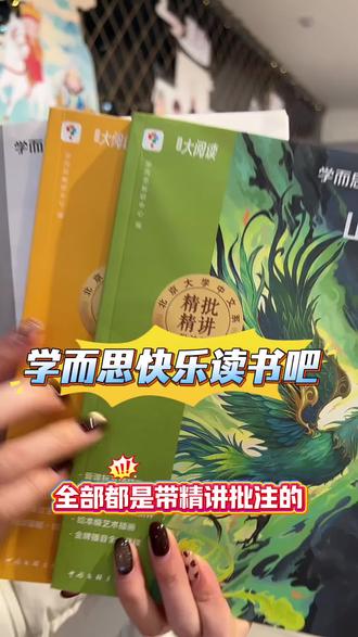 快乐读书吧 #快乐读书吧 #快乐读书吧推荐 学而思快乐读书吧