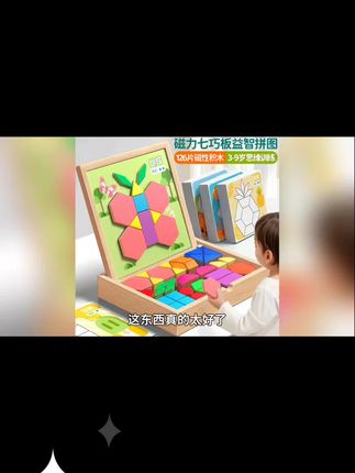 磁力拼图早教益智积木教具3-6岁儿童逻辑思维训练七巧板几何玩具 #好物分享 #热门推荐 #爆款推荐