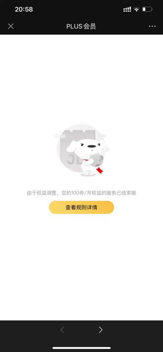 #京东会员plus 六月份提前续期,续到24年9月29没想到会员权益就这么被卡掉了😂京东你都赚那么多钱了,还不能让我们稍微省点么?再见京东🤣🤣#京东