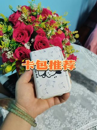 #好物推荐🔥 #好物推荐分享 #卡包推荐