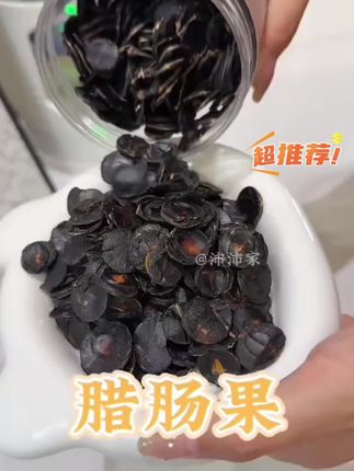 #腊肠果#仙女必备#超便宜超划算 #种草#好物推荐🔥