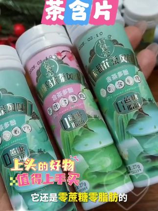 #茶郎中 #强烈推荐 #好物推荐🔥 #口腔健康 #健康 巧遇心真茶鲜萃草本,茶含片清润清香清新口 气糖,蜜桃乌龙糖果零食