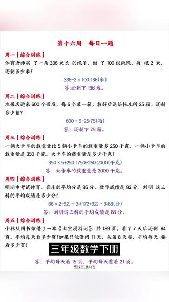 2026年三年级下册通用版数学思维应用题120道含答案共44页
#三年级 #三年级数学 #三年级下册