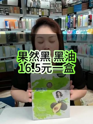 果然黑黑油,味道香 上色快,含氨基酸营养成分护发,理发店必备#染发 #盖白发 #头发护理 #好物推荐🔥 #理发店