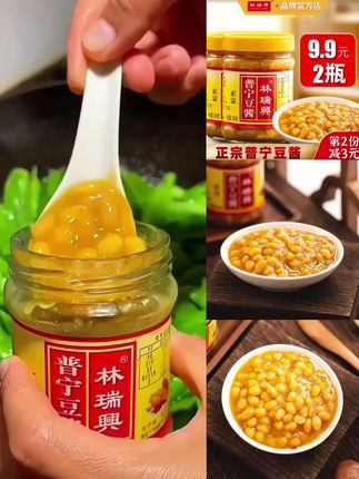 豆酱来咯! 林瑞兴普宁豆酱 潮汕特产正宗普宁黄豆酱 #豆瓣酱 炒菜家用调料#妈呀太香了 #豆酱 #调料