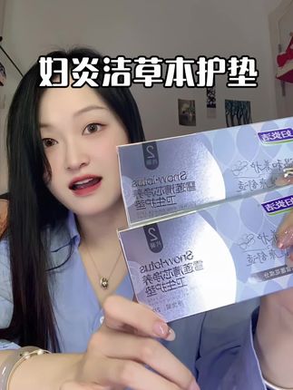 姨妈走后三天去用,清清爽爽好舒服#妇炎洁草本护垫 #护垫 #女性健康 #女性养护 #入秋