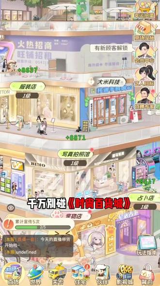 快来体验吧 #时尚百货城 @时尚百货城