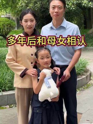 多年后和母女相认,婚姻情感,传递温暖,从小她是青梅竹马,意想不到的结局。