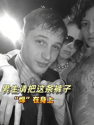 #男装裤子 #百搭裤子 #男士休闲裤 #显瘦裤子 #腿粗的男生适合穿什么裤子