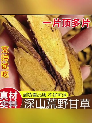 【真货】甘草荒野生长新疆野甘草老甘草片泡水喝煲汤干草片正品