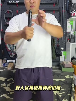 野人谷机械棍伸缩甩棍车载优质武器用品合法便携式三节棍甩棍防狗