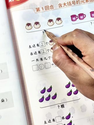 #一年级 就要学习看图写算式了,这套练习册题型丰富,彩图好理解#看图列式 #看图列算式