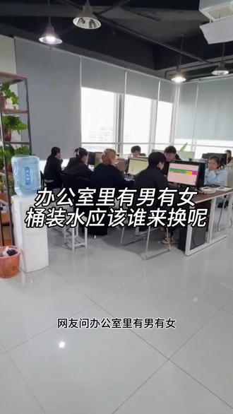 @绮炫 #绮炫火鸡面冰淇淋太离谱辣 办公室里有男有女桶装水应该谁来换呢!#内容过于真实 #万万想不到 #上热门🔥