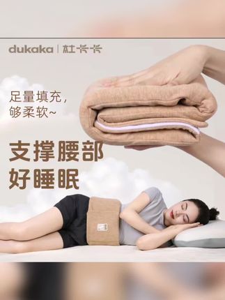 DUKAKA深睡护腰带家用护腰晚上睡觉专用枕腰垫平躺护腰多功能神器#深睡护腰带 #睡眠护腰带 #护腰带 #护腰带推荐 #护腰带分享