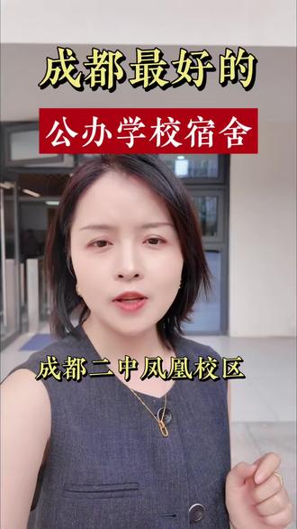 成都最好的公办学校宿舍!3人间,配备洗烘一体机,太幸福啦 #成都二中 #成都中考 #成都择校 #二四七九 #成都学校