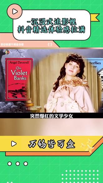 -沉浸式追影视抖音精选体验感拉满 #抖音精选 #解锁精选云假期 #影视解说 #《逐爱天堂》