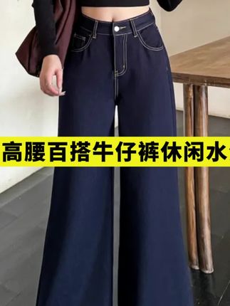 【不褪色】小个子早秋高腰百搭牛仔裤休闲水洗垂感显瘦显高阔腿裤#牛仔裤穿搭 #显高显瘦穿搭 #显高显瘦显腿长 #穿出大长腿 #牛仔裤