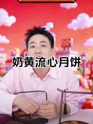 味滋源月饼礼盒山河映月奶黄巧克力流心蛋黄中秋团圆送礼 #月饼 #流心月饼 #中秋送礼 #中秋月饼 #五仁月饼