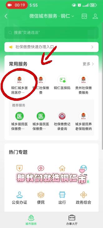 还在为不会线上缴纳医保而苦恼?小姚书记手把手教你。#医保你交了吗 #医保缴费 #社区 #基层工作